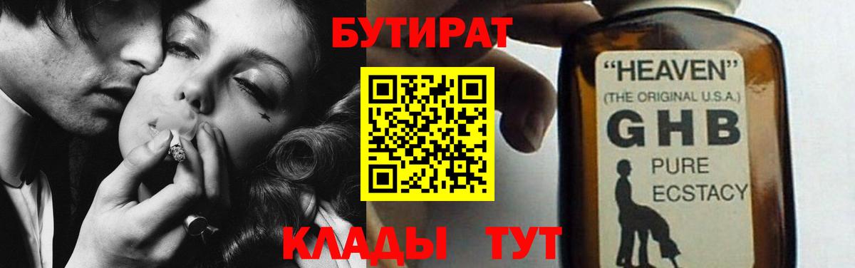 БУТИРАТ 99%  Вход с VPN  Бутират  Артёмовский 