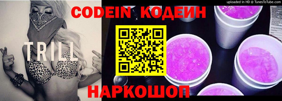 Кодеиновый сироп Lean Purple Drank Артёмовский