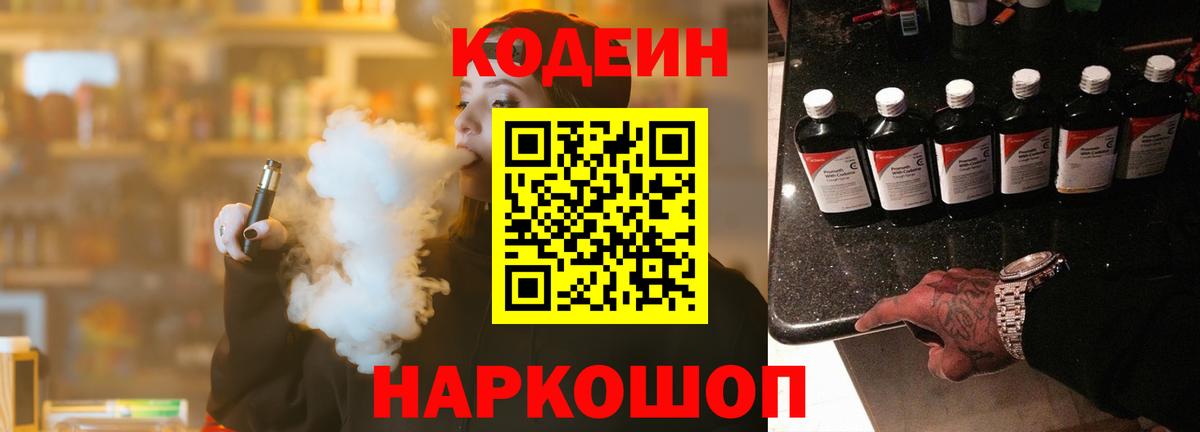 Артёмовский  Codein Purple Drank  Вход с VPN 