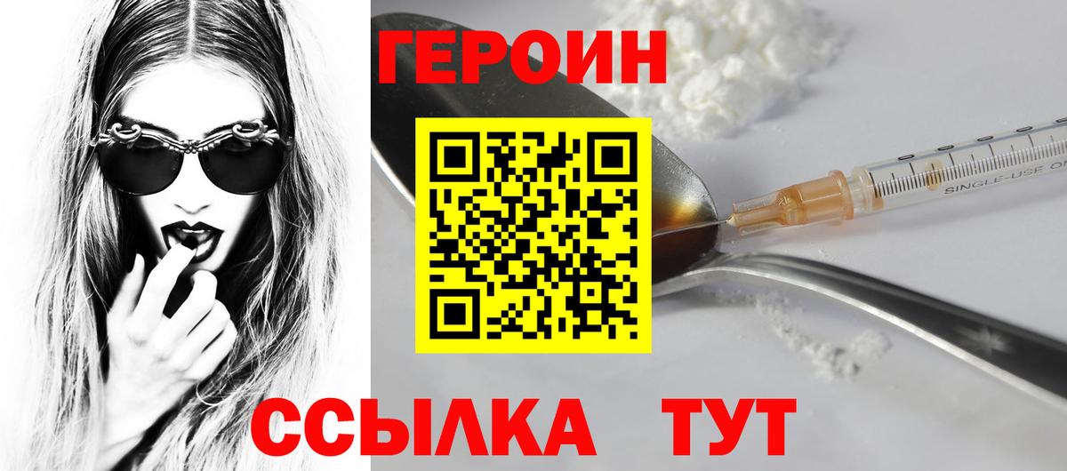 ГЕРОИН белый  Героин  Артёмовский  Вход с VPN 
