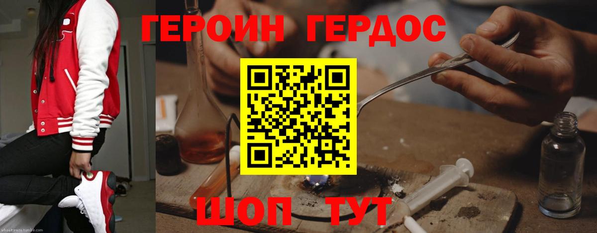 Героин Heroin Артёмовский