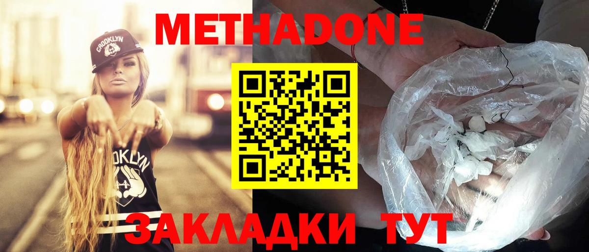 Метадон кристалл  Вход с VPN  Артёмовский 